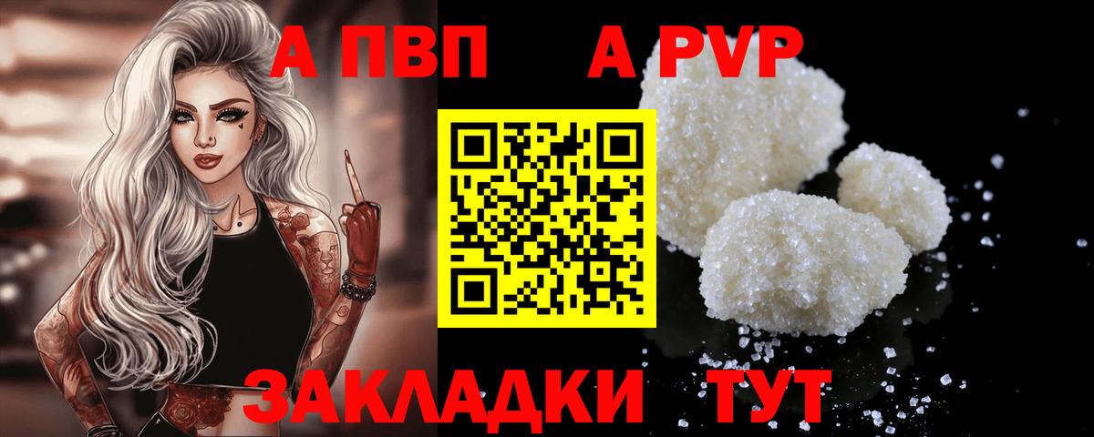Усть-Кут  А ПВП Crystall  Вход с VPN  APVP кристаллы 