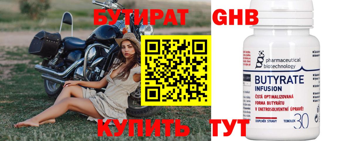 БУТИРАТ бутик Усть-Кут