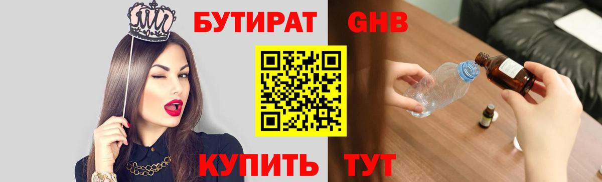 Усть-Кут  Бутират 1.4BDO  Бутират  Вход с VPN 