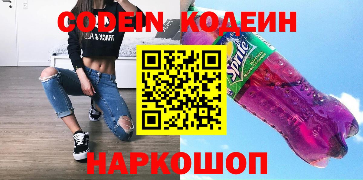 Кодеин напиток Lean (лин)  Вход с VPN  Усть-Кут  Кодеиновый сироп Lean Purple Drank 