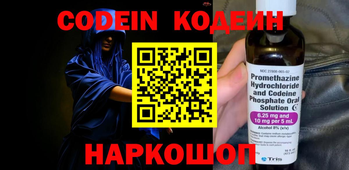 Кодеин Purple Drank Усть-Кут