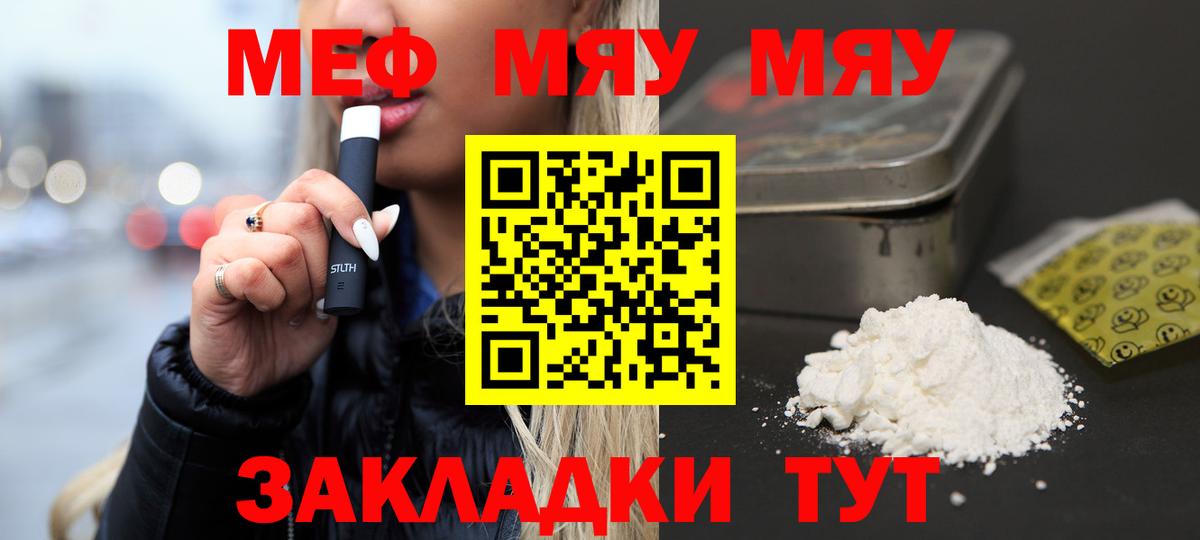 МЯУ-МЯУ  Вход с VPN  Меф мука  Усть-Кут  Мефедрон VHQ 
