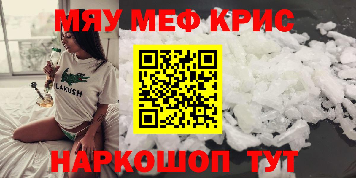 Меф мука Усть-Кут