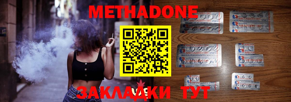 Усть-Кут  МЕТАДОН мёд  Метадон methadone  blacksprut ONION  Вход с VPN 